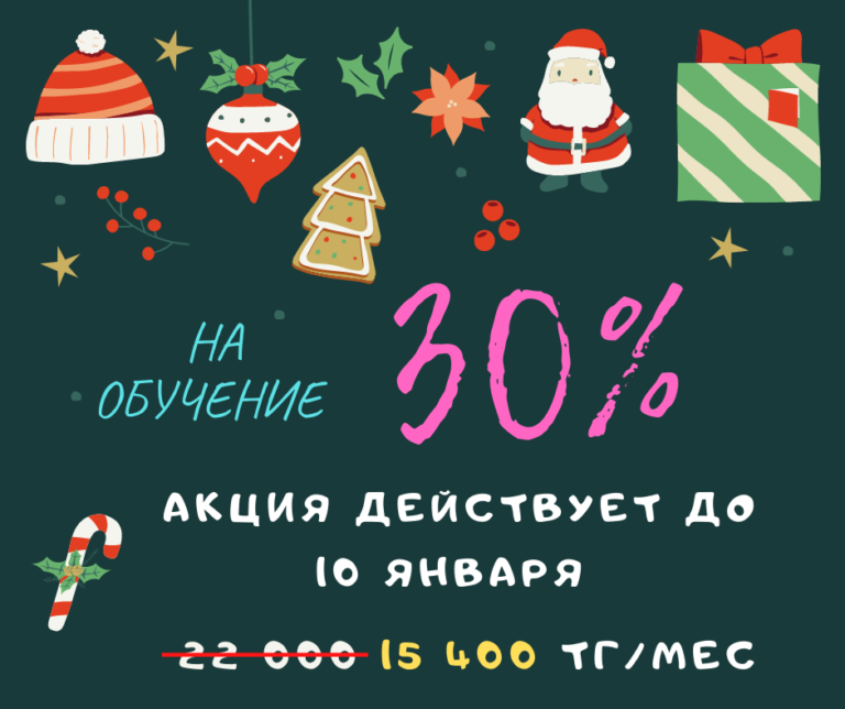 Внимание: Акция!