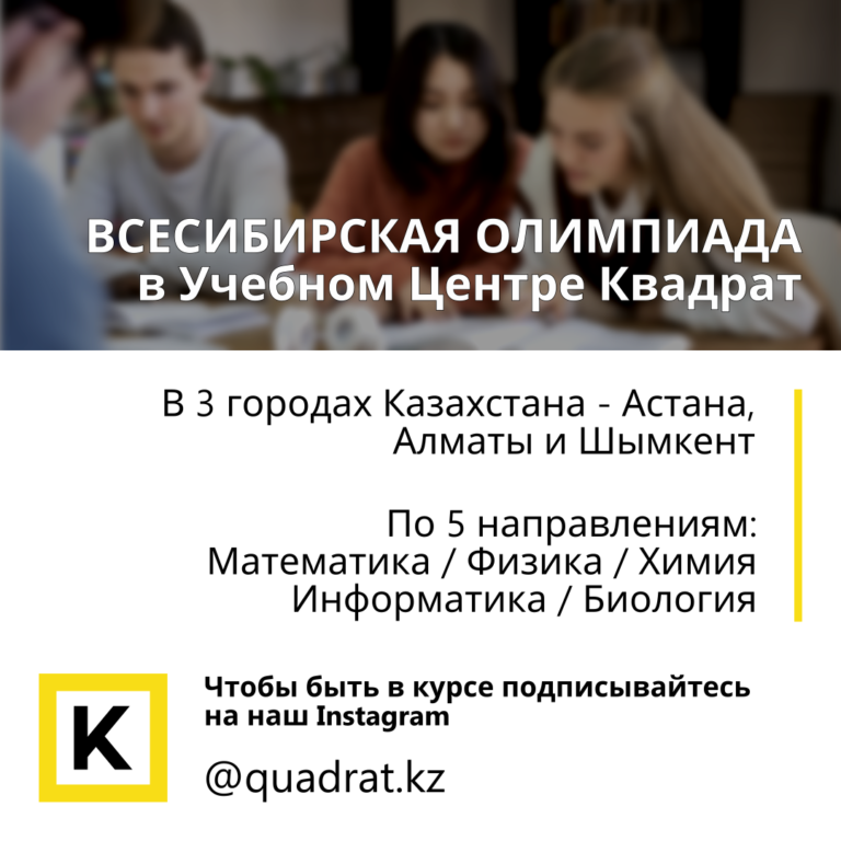 Всесибирская олимпиада