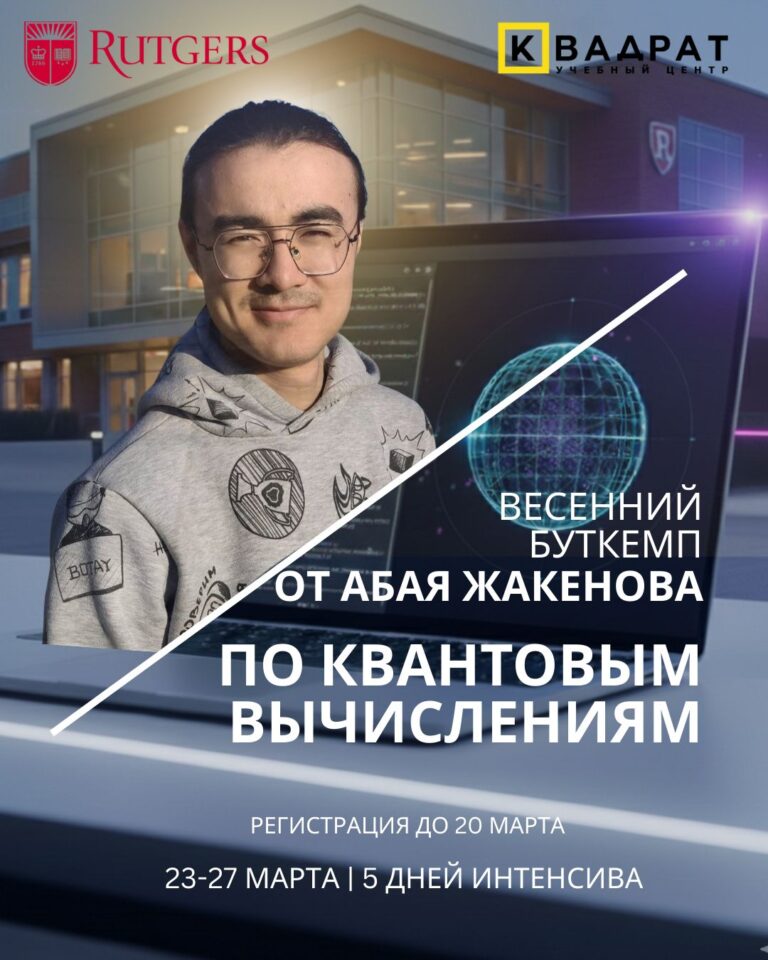 Весенний буткемп по квантовым вычислениям